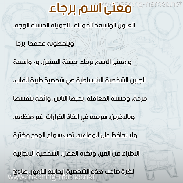 صورة اسم برجاء Brja"a معاني الأسماء على صورة صورة اسم برجاء Brja"a معاني الأسماء على صورة
