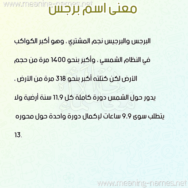 صورة اسم برجس Brgs معاني الأسماء على صورة صورة اسم برجس Brgs معاني الأسماء على صورة