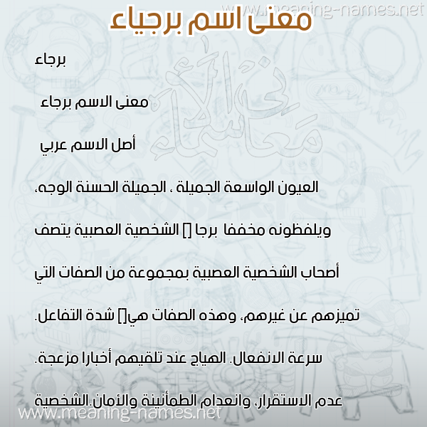 صورة اسم برجياء Barjaa معاني الأسماء على صورة صورة اسم برجياء Barjaa معاني الأسماء على صورة