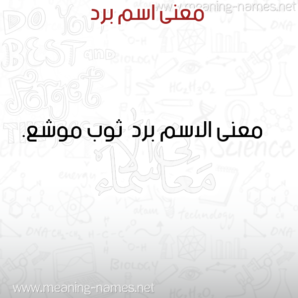 صورة اسم برد Brd معاني الأسماء على صورة صورة اسم برد Brd معاني الأسماء على صورة