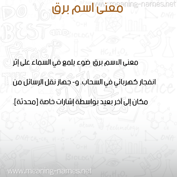 معاني الأسماء على صورة صورة اسم برق Brq معاني الأسماء على صورة صورة اسم برق Brq