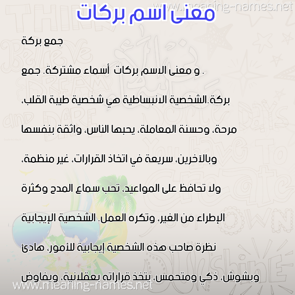 صورة اسم بركات Brkat معاني الأسماء على صورة صورة اسم بركات Brkat معاني الأسماء على صورة