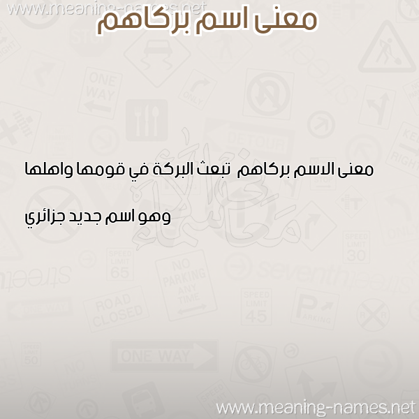 صورة اسم بركاهم Borkahom معاني الأسماء على صورة صورة اسم بركاهم Borkahom معاني الأسماء على صورة