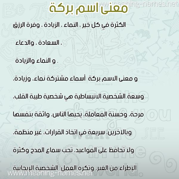 صورة اسم بركة Brk"h معاني الأسماء على صورة صورة اسم بركة Brk"h معاني الأسماء على صورة
