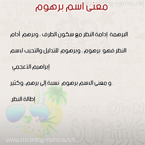 صورة اسم برهوم Brhwm معاني الأسماء على صورة صورة اسم برهوم Brhwm معاني الأسماء على صورة