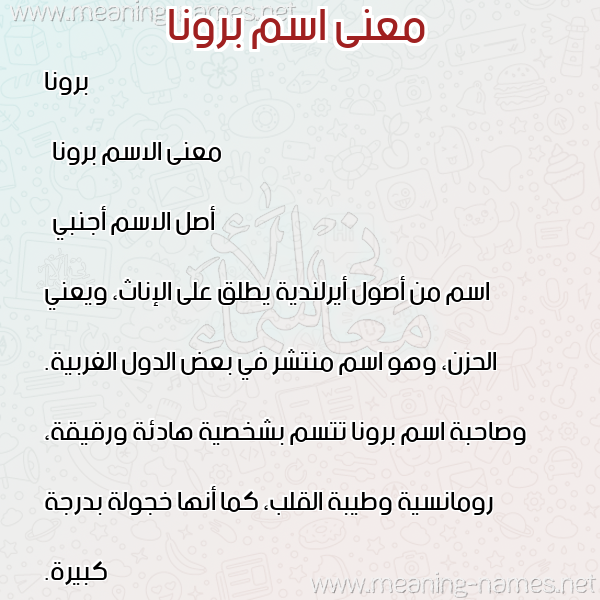 معاني الأسماء على صورة صورة اسم برونا bruna معاني الأسماء على صورة صورة اسم برونا bruna