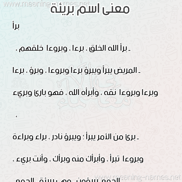 صورة اسم بريئة bareaa معاني الأسماء على صورة صورة اسم بريئة bareaa معاني الأسماء على صورة