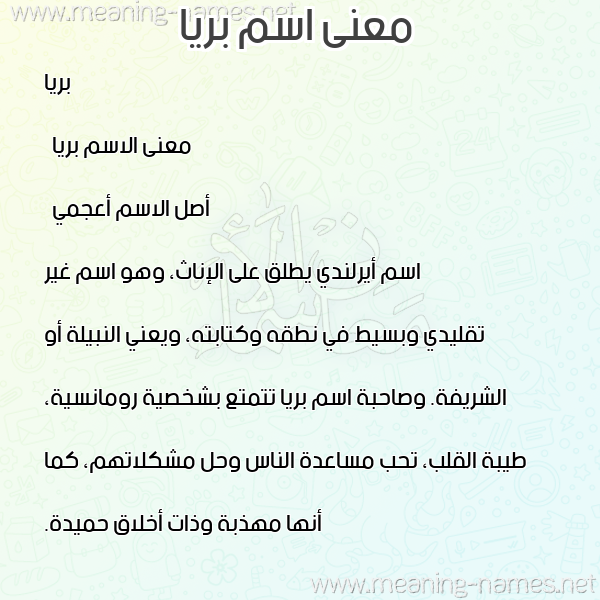 معاني الأسماء على صورة صورة اسم بريا bria