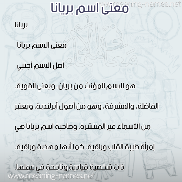 صورة اسم بريانا briana معاني الأسماء على صورة صورة اسم بريانا briana معاني الأسماء على صورة