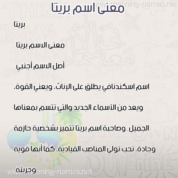 صورة اسم بريتا retta معاني الأسماء على صورة صورة اسم بريتا retta معاني الأسماء على صورة