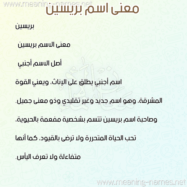 صورة اسم بريسين brseen معاني الأسماء على صورة صورة اسم بريسين brseen معاني الأسماء على صورة