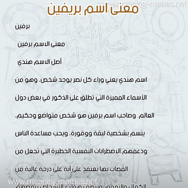 صورة اسم بريفين Bervin معاني الأسماء على صورة صورة اسم بريفين Bervin معاني الأسماء على صورة
