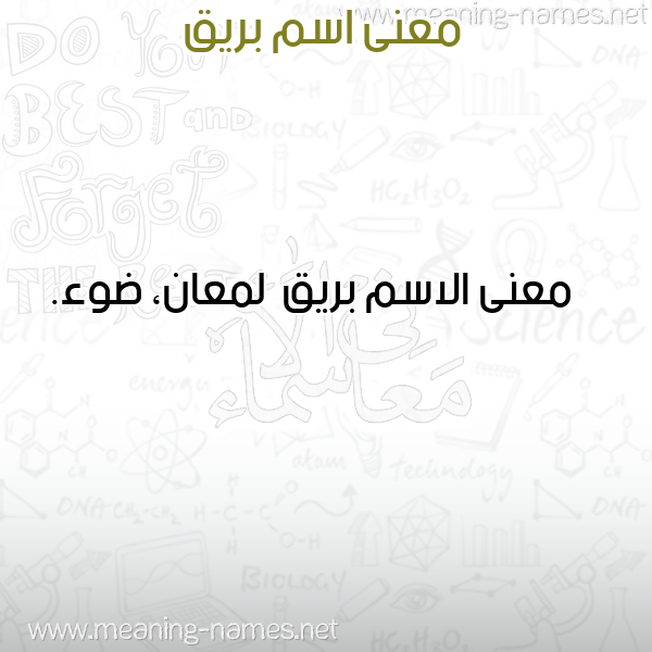 صورة اسم بريق Bryq معاني الأسماء على صورة صورة اسم بريق Bryq معاني الأسماء على صورة