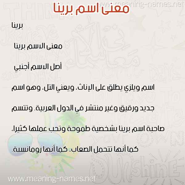 صورة اسم برينا breena معاني الأسماء على صورة صورة اسم برينا breena معاني الأسماء على صورة