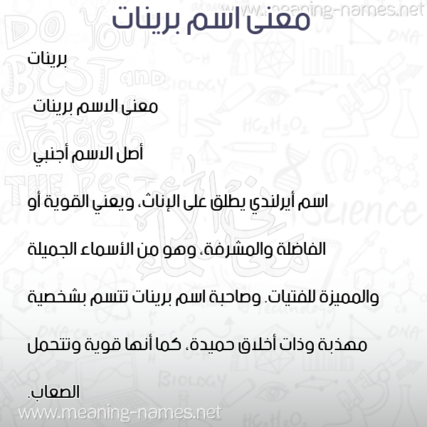 صورة اسم برينات brinat معاني الأسماء على صورة صورة اسم برينات brinat معاني الأسماء على صورة