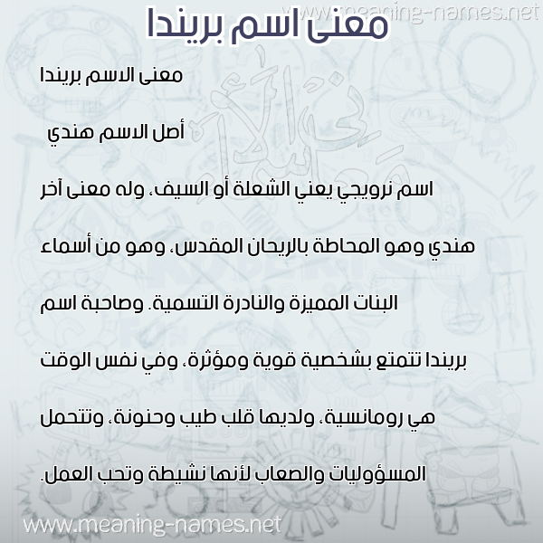 صورة اسم بريندا brenda معاني الأسماء على صورة صورة اسم بريندا brenda معاني الأسماء على صورة