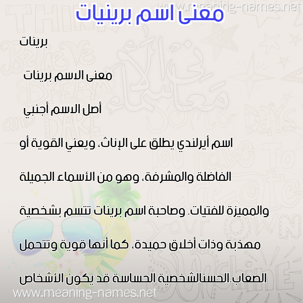 صورة اسم برينيات Brynat معاني الأسماء على صورة