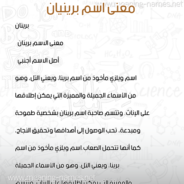 صورة اسم برينيان Brenan معاني الأسماء على صورة صورة اسم برينيان Brenan معاني الأسماء على صورة