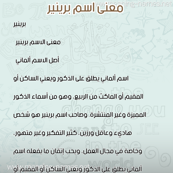 صورة اسم برينير Brynner معاني الأسماء على صورة صورة اسم برينير Brynner معاني الأسماء على صورة