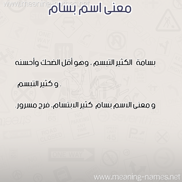 صورة اسم بسام Bsam معاني الأسماء على صورة صورة اسم بسام Bsam معاني الأسماء على صورة
