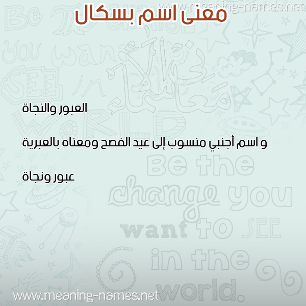 معاني الأسماء على صورة صورة اسم بسكال Baskal