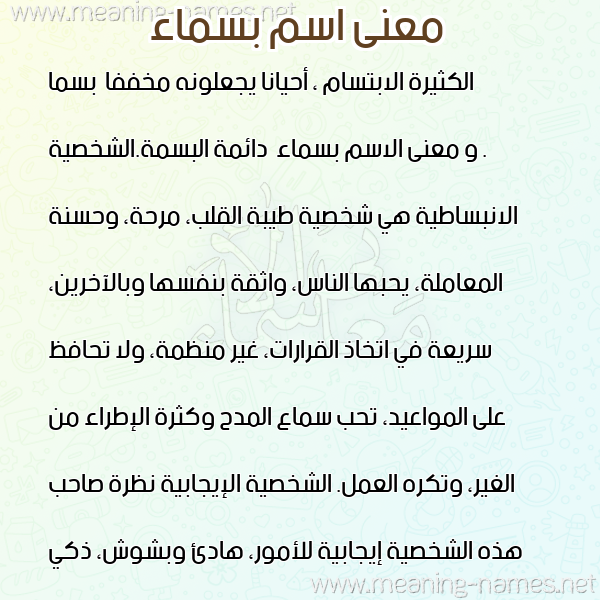 صورة اسم بسماء Bsma"a معاني الأسماء على صورة صورة اسم بسماء Bsma"a معاني الأسماء على صورة