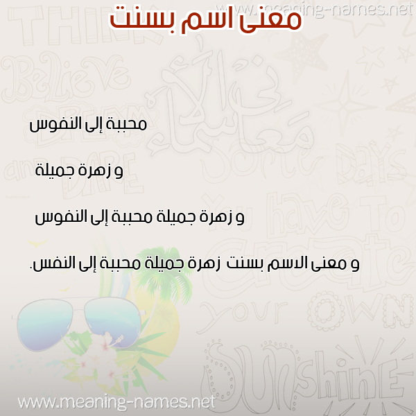 صورة اسم بسنت Bassant معاني الأسماء على صورة صورة اسم بسنت Bassant معاني الأسماء على صورة