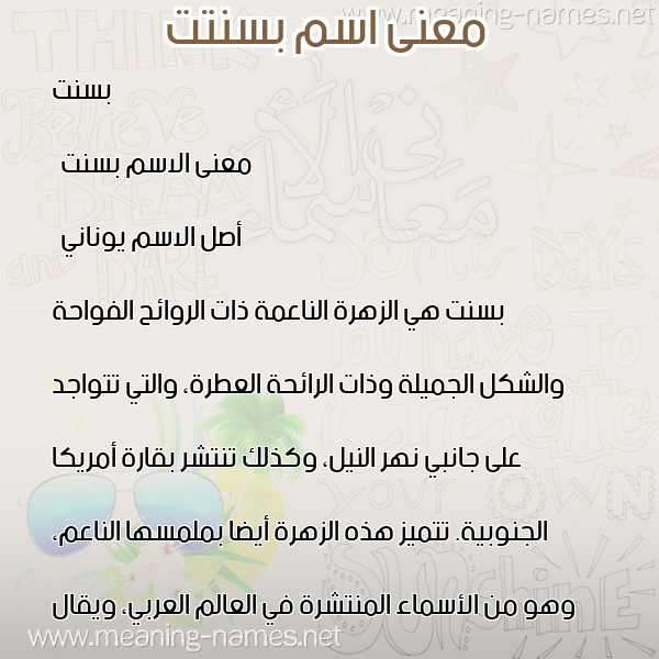 صورة اسم بسنتت basantt معاني الأسماء على صورة صورة اسم بسنتت basantt معاني الأسماء على صورة