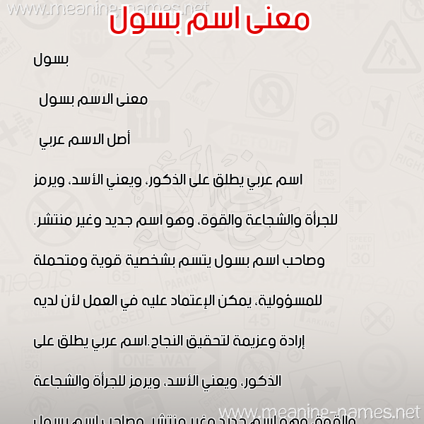 صورة اسم بسول Basoul معاني الأسماء على صورة صورة اسم بسول Basoul معاني الأسماء على صورة
