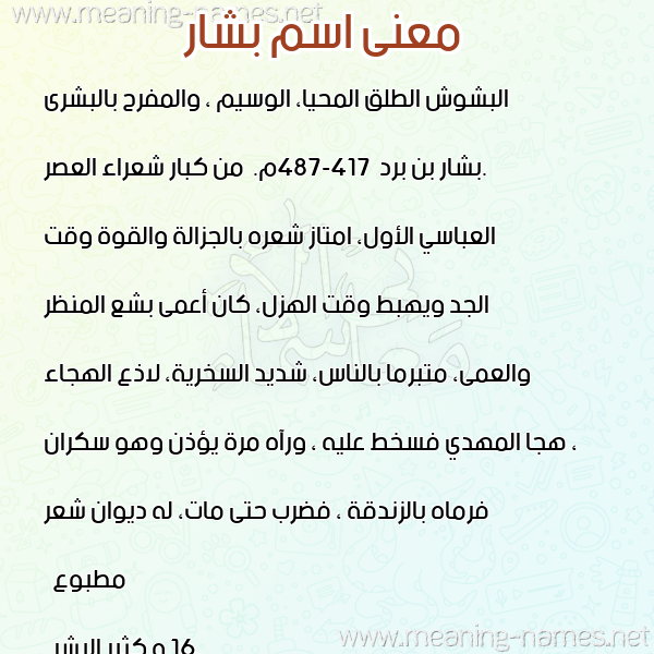 صورة اسم بشار Bshar معاني الأسماء على صورة صورة اسم بشار Bshar معاني الأسماء على صورة