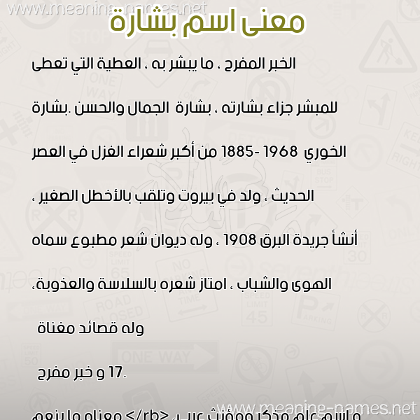 صورة اسم بشارة Bsharh معاني الأسماء على صورة صورة اسم بشارة Bsharh معاني الأسماء على صورة