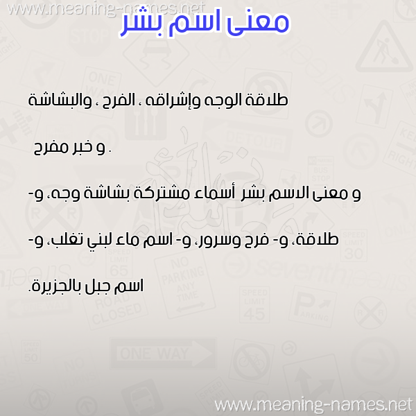 صورة اسم بشر Bshr معاني الأسماء على صورة
