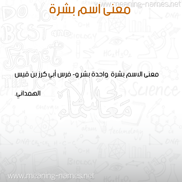 معاني الأسماء على صورة صورة اسم بشرة Bshrh معاني الأسماء على صورة صورة اسم بشرة Bshrh