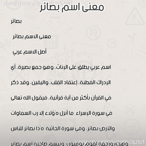 صورة اسم بصائر Basaer معاني الأسماء على صورة صورة اسم بصائر Basaer معاني الأسماء على صورة