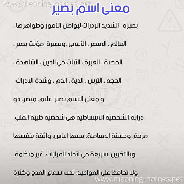 صورة اسم بصير Bsyr معاني الأسماء على صورة صورة اسم بصير Bsyr معاني الأسماء على صورة