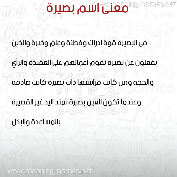 صورة اسم بصيرة BSIRH معاني الأسماء على صورة صورة اسم بصيرة BSIRH معاني الأسماء على صورة