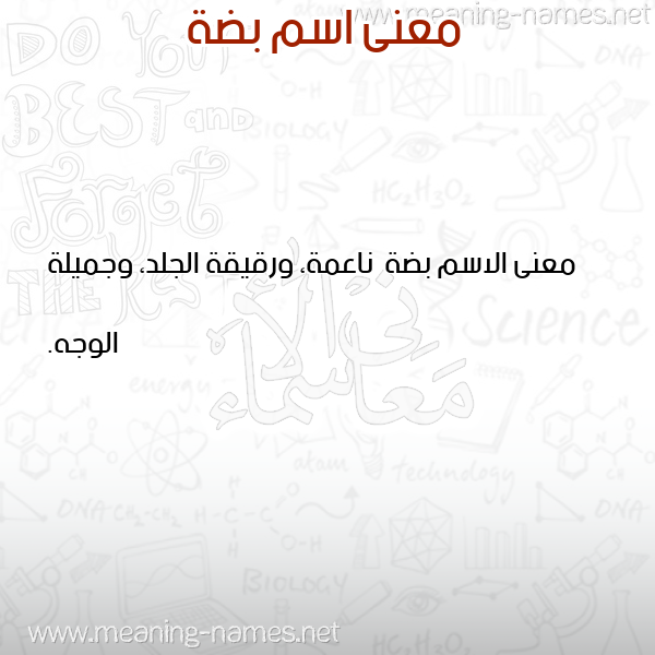 صورة اسم بضة Bd'h معاني الأسماء على صورة