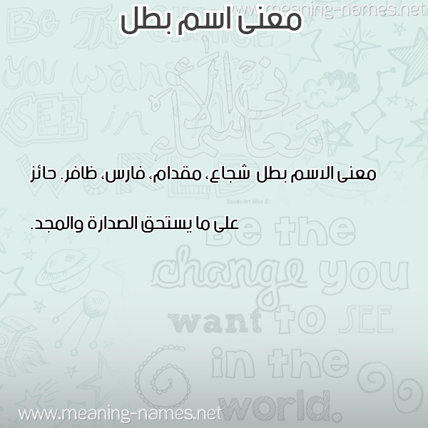 صورة اسم بطل Btl معاني الأسماء على صورة صورة اسم بطل Btl معاني الأسماء على صورة