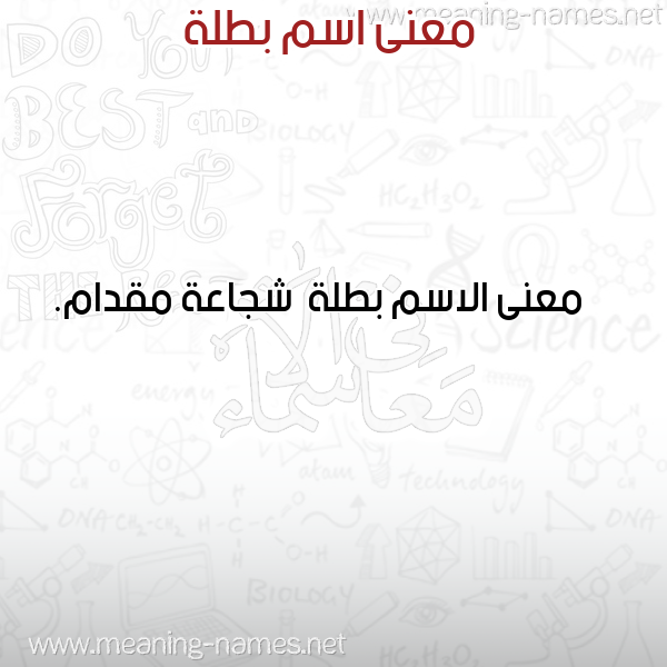 صورة اسم بطلة Btlh معاني الأسماء على صورة صورة اسم بطلة Btlh معاني الأسماء على صورة