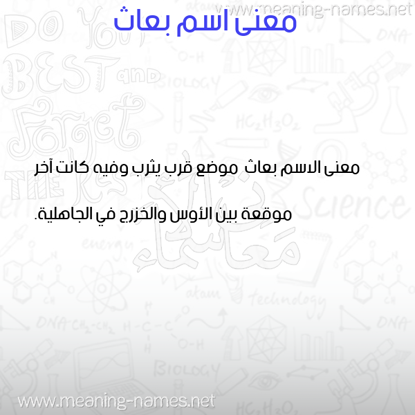 صورة اسم بعاث B'ath معاني الأسماء على صورة