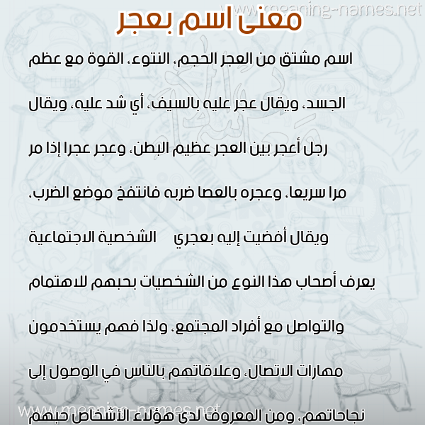 صورة اسم بعجر BAGR معاني الأسماء على صورة صورة اسم بعجر BAGR معاني الأسماء على صورة