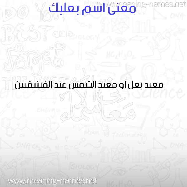 صورة اسم بعلبك BALBK معاني الأسماء على صورة صورة اسم بعلبك BALBK معاني الأسماء على صورة