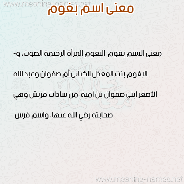 معاني الأسماء على صورة صورة اسم بغوم Bghwm