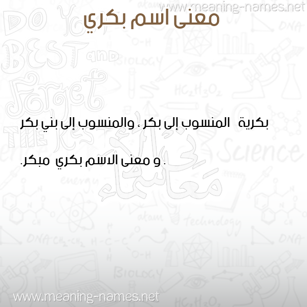 معاني الأسماء على صورة صورة اسم بكري Bakry معاني الأسماء على صورة صورة اسم بكري Bakry
