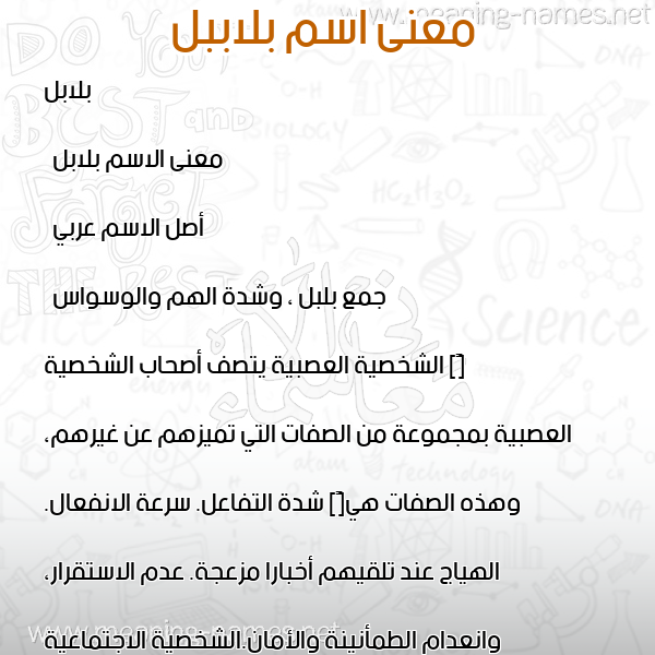 صورة اسم بلاببل Balabel معاني الأسماء على صورة صورة اسم بلاببل Balabel معاني الأسماء على صورة