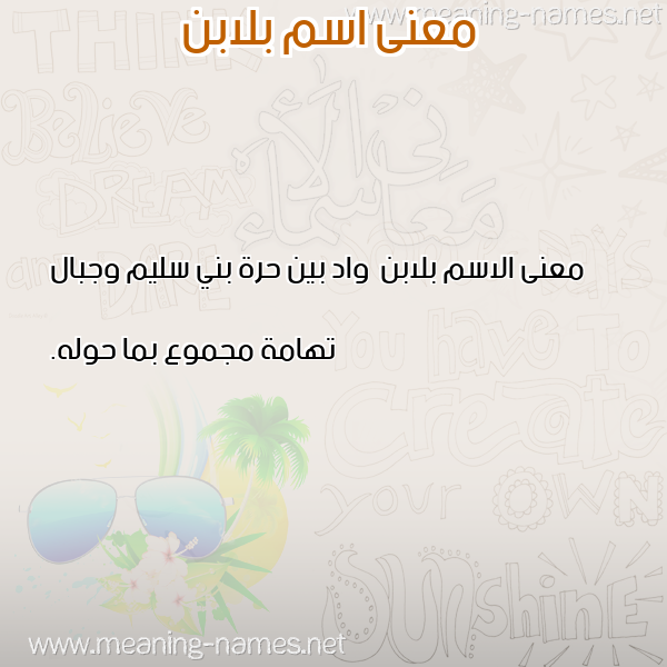 صورة اسم بلابن Blabn معاني الأسماء على صورة صورة اسم بلابن Blabn معاني الأسماء على صورة