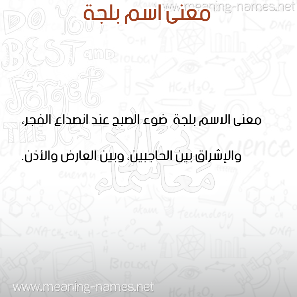 صورة اسم بلجة Bljh معاني الأسماء على صورة صورة اسم بلجة Bljh معاني الأسماء على صورة