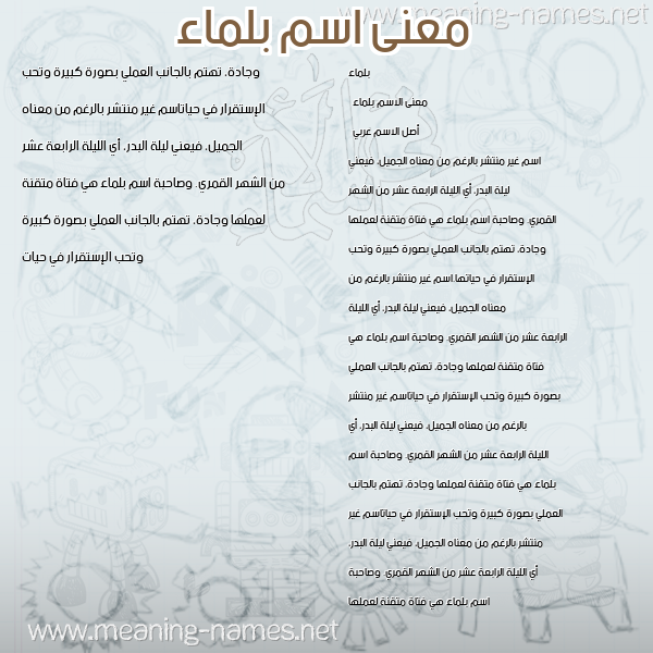 معاني الأسماء على صورة صورة اسم بلماء Balmaa معاني الأسماء على صورة صورة اسم بلماء Balmaa