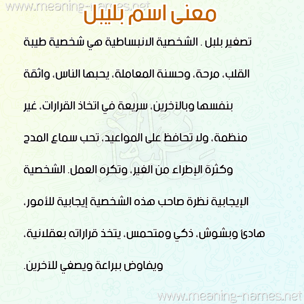 صورة اسم بليبل BLIBL معاني الأسماء على صورة