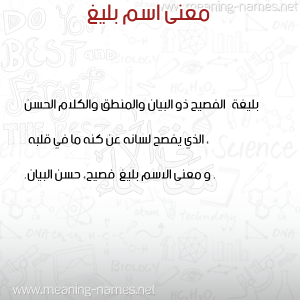 صورة اسم بليغ Blygh معاني الأسماء على صورة صورة اسم بليغ Blygh معاني الأسماء على صورة